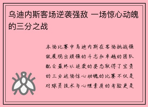 乌迪内斯客场逆袭强敌 一场惊心动魄的三分之战