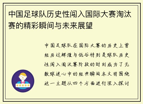 中国足球队历史性闯入国际大赛淘汰赛的精彩瞬间与未来展望