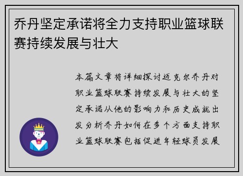 乔丹坚定承诺将全力支持职业篮球联赛持续发展与壮大