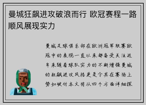 曼城狂飙进攻破浪而行 欧冠赛程一路顺风展现实力