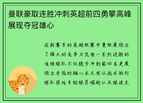 曼联豪取连胜冲刺英超前四勇攀高峰展现夺冠雄心