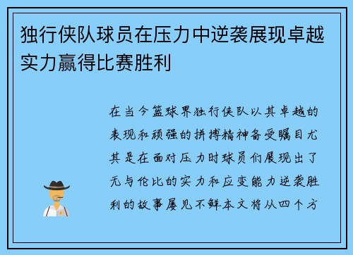 独行侠队球员在压力中逆袭展现卓越实力赢得比赛胜利