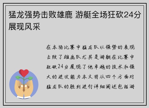 猛龙强势击败雄鹿 游艇全场狂砍24分展现风采
