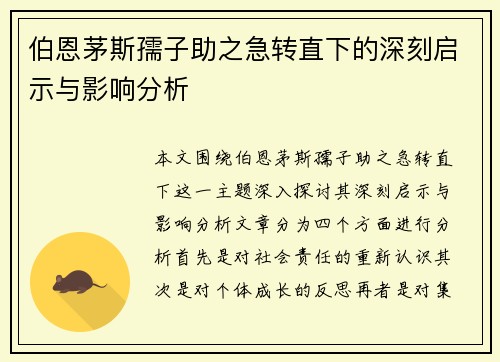 伯恩茅斯孺子助之急转直下的深刻启示与影响分析