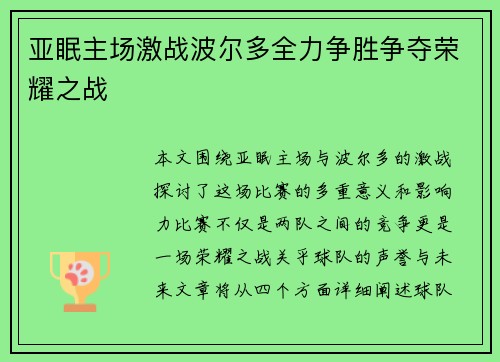 亚眠主场激战波尔多全力争胜争夺荣耀之战