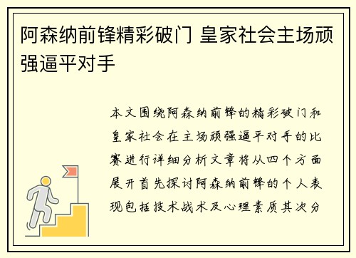 阿森纳前锋精彩破门 皇家社会主场顽强逼平对手