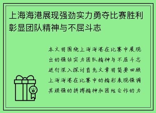上海海港展现强劲实力勇夺比赛胜利彰显团队精神与不屈斗志