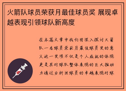火箭队球员荣获月最佳球员奖 展现卓越表现引领球队新高度
