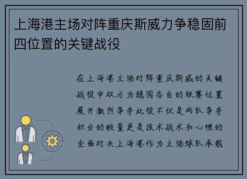 上海港主场对阵重庆斯威力争稳固前四位置的关键战役