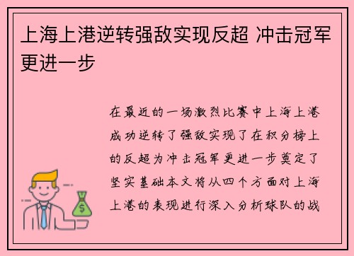 上海上港逆转强敌实现反超 冲击冠军更进一步