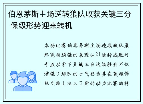 伯恩茅斯主场逆转狼队收获关键三分 保级形势迎来转机