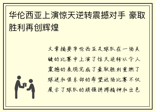 华伦西亚上演惊天逆转震撼对手 豪取胜利再创辉煌