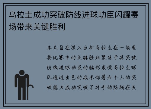 乌拉圭成功突破防线进球功臣闪耀赛场带来关键胜利