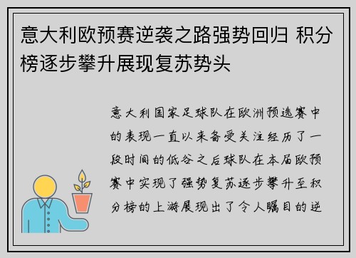 意大利欧预赛逆袭之路强势回归 积分榜逐步攀升展现复苏势头