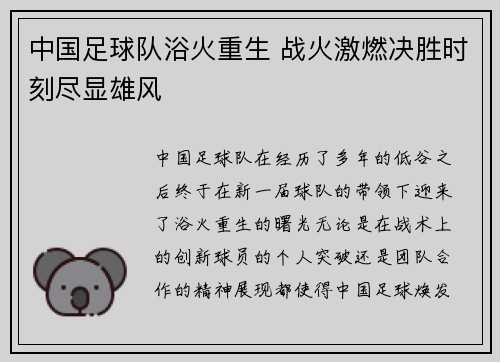 中国足球队浴火重生 战火激燃决胜时刻尽显雄风