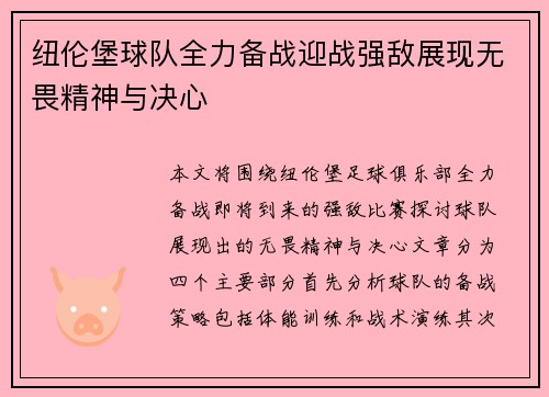 纽伦堡球队全力备战迎战强敌展现无畏精神与决心