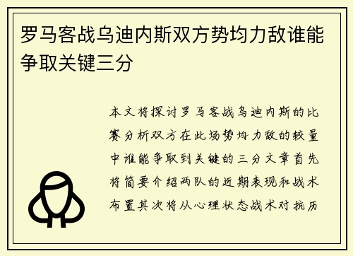 罗马客战乌迪内斯双方势均力敌谁能争取关键三分