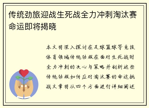 传统劲旅迎战生死战全力冲刺淘汰赛命运即将揭晓