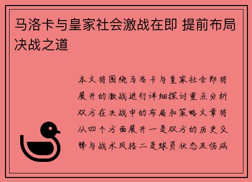 马洛卡与皇家社会激战在即 提前布局决战之道