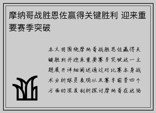 摩纳哥战胜恩佐赢得关键胜利 迎来重要赛季突破