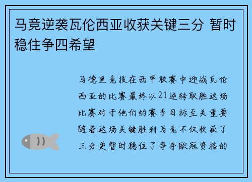 马竞逆袭瓦伦西亚收获关键三分 暂时稳住争四希望