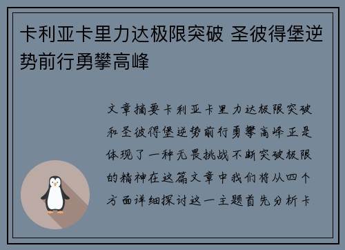 卡利亚卡里力达极限突破 圣彼得堡逆势前行勇攀高峰