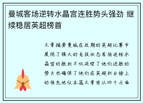 曼城客场逆转水晶宫连胜势头强劲 继续稳居英超榜首