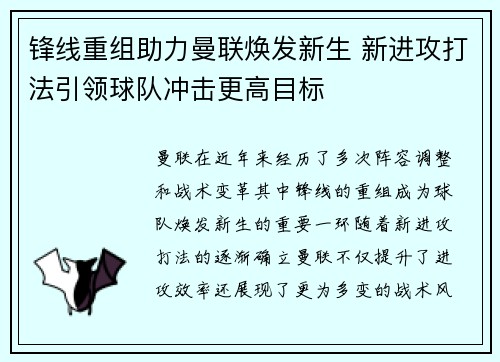 锋线重组助力曼联焕发新生 新进攻打法引领球队冲击更高目标