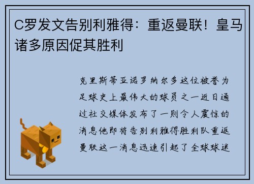 C罗发文告别利雅得：重返曼联！皇马诸多原因促其胜利