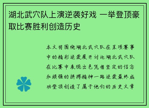 湖北武穴队上演逆袭好戏 一举登顶豪取比赛胜利创造历史
