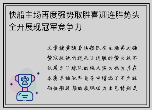 快船主场再度强势取胜喜迎连胜势头全开展现冠军竞争力