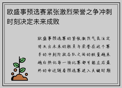 欧盛事预选赛紧张激烈荣誉之争冲刺时刻决定未来成败