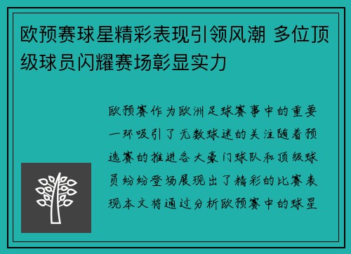 欧预赛球星精彩表现引领风潮 多位顶级球员闪耀赛场彰显实力