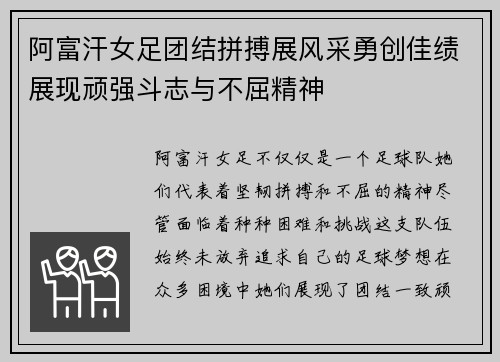阿富汗女足团结拼搏展风采勇创佳绩展现顽强斗志与不屈精神
