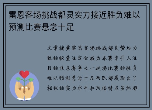 雷恩客场挑战都灵实力接近胜负难以预测比赛悬念十足