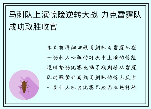 马刺队上演惊险逆转大战 力克雷霆队成功取胜收官