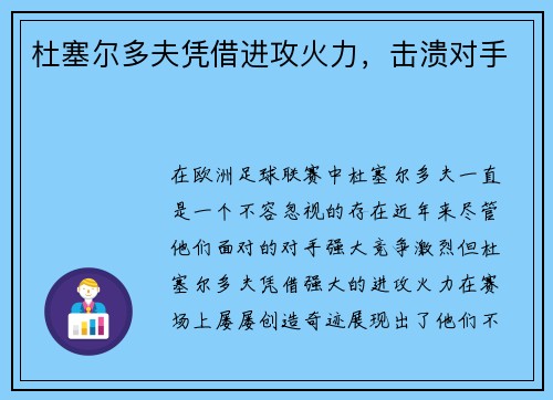 杜塞尔多夫凭借进攻火力，击溃对手