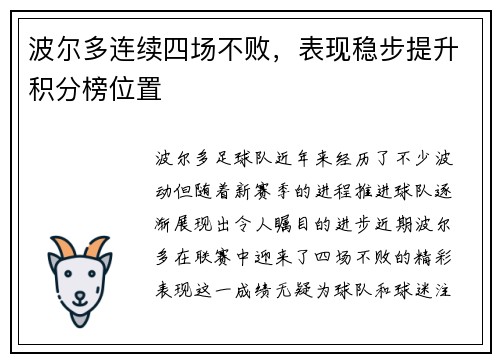 波尔多连续四场不败，表现稳步提升积分榜位置