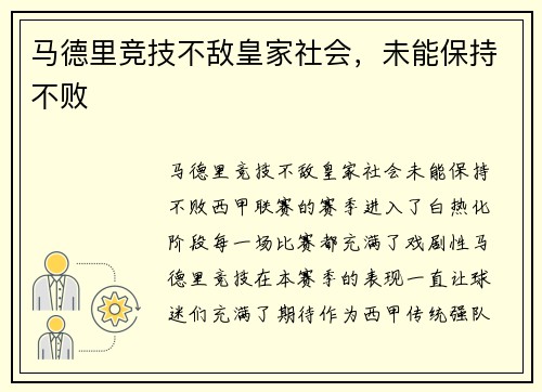 马德里竞技不敌皇家社会，未能保持不败