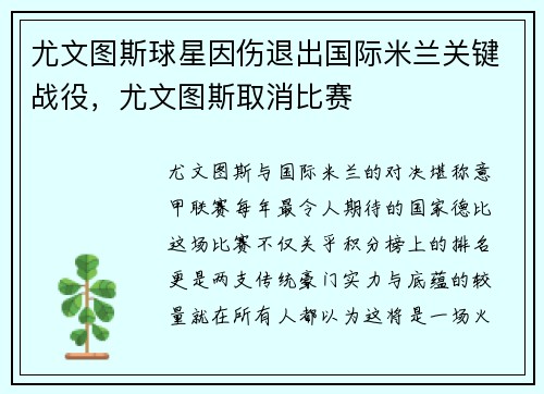尤文图斯球星因伤退出国际米兰关键战役，尤文图斯取消比赛
