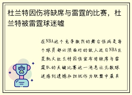 杜兰特因伤将缺席与雷霆的比赛，杜兰特被雷霆球迷嘘