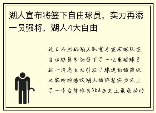 湖人宣布将签下自由球员，实力再添一员强将，湖人4大自由