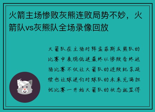 火箭主场惨败灰熊连败局势不妙，火箭队vs灰熊队全场录像回放