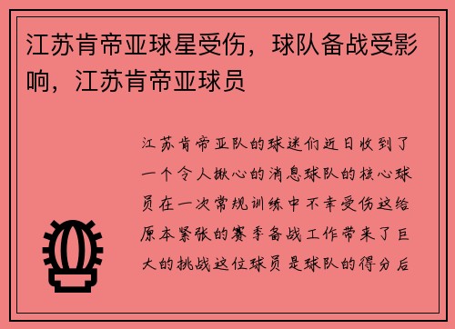 江苏肯帝亚球星受伤，球队备战受影响，江苏肯帝亚球员