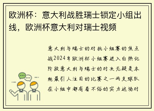 欧洲杯：意大利战胜瑞士锁定小组出线，欧洲杯意大利对瑞士视频