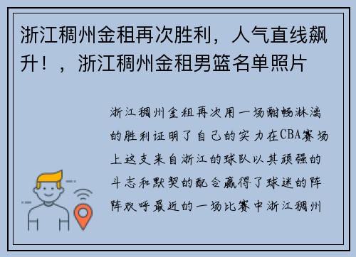 浙江稠州金租再次胜利，人气直线飙升！，浙江稠州金租男篮名单照片