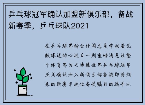 乒乓球冠军确认加盟新俱乐部，备战新赛季，乒乓球队2021