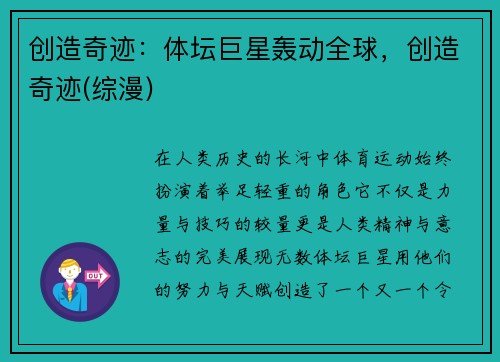 创造奇迹：体坛巨星轰动全球，创造奇迹(综漫)