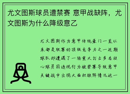 尤文图斯球员遭禁赛 意甲战缺阵，尤文图斯为什么降级意乙