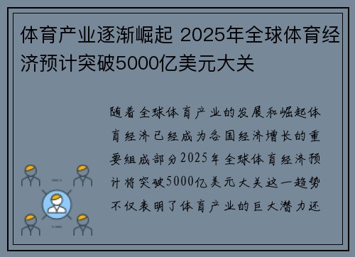 体育产业逐渐崛起 2025年全球体育经济预计突破5000亿美元大关